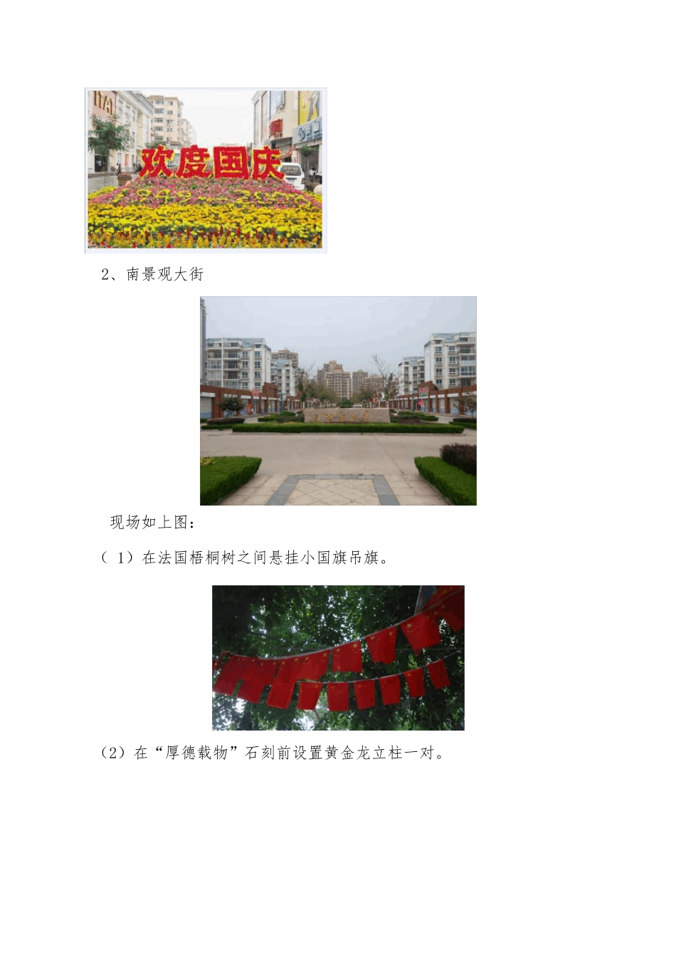 氛围营造方案_第2页