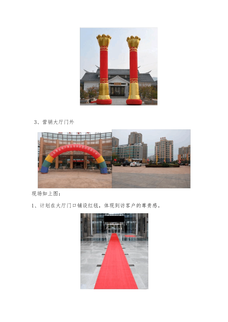 氛围营造方案_第3页