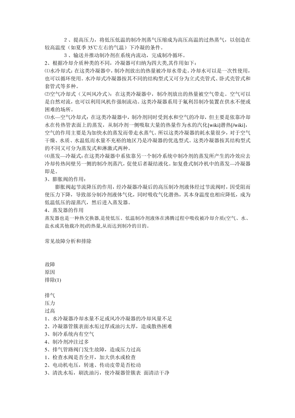 氟利昂制冷机组原理_第2页