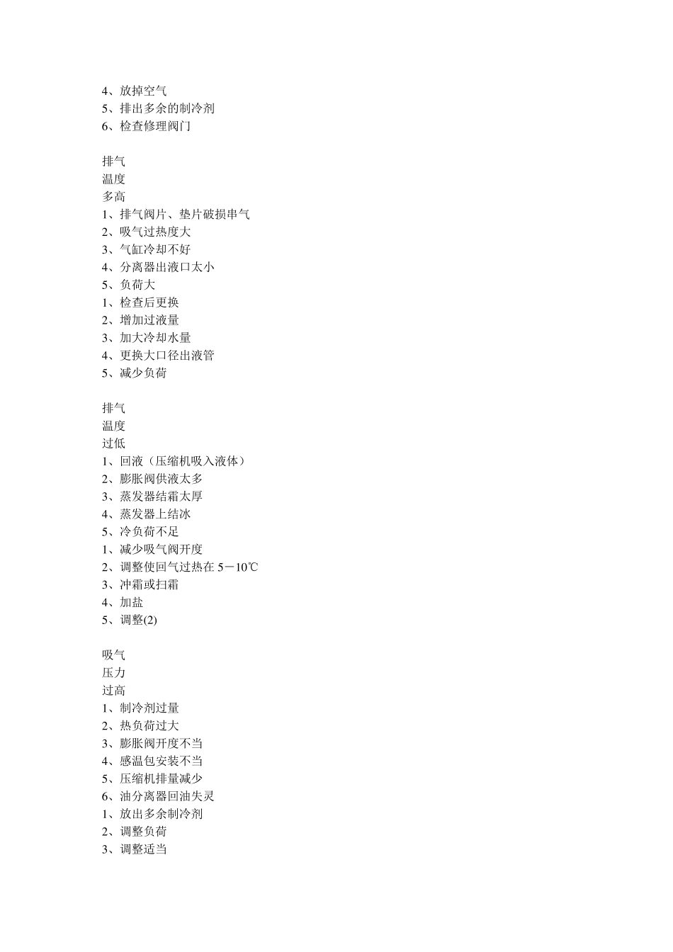 氟利昂制冷机组原理_第3页