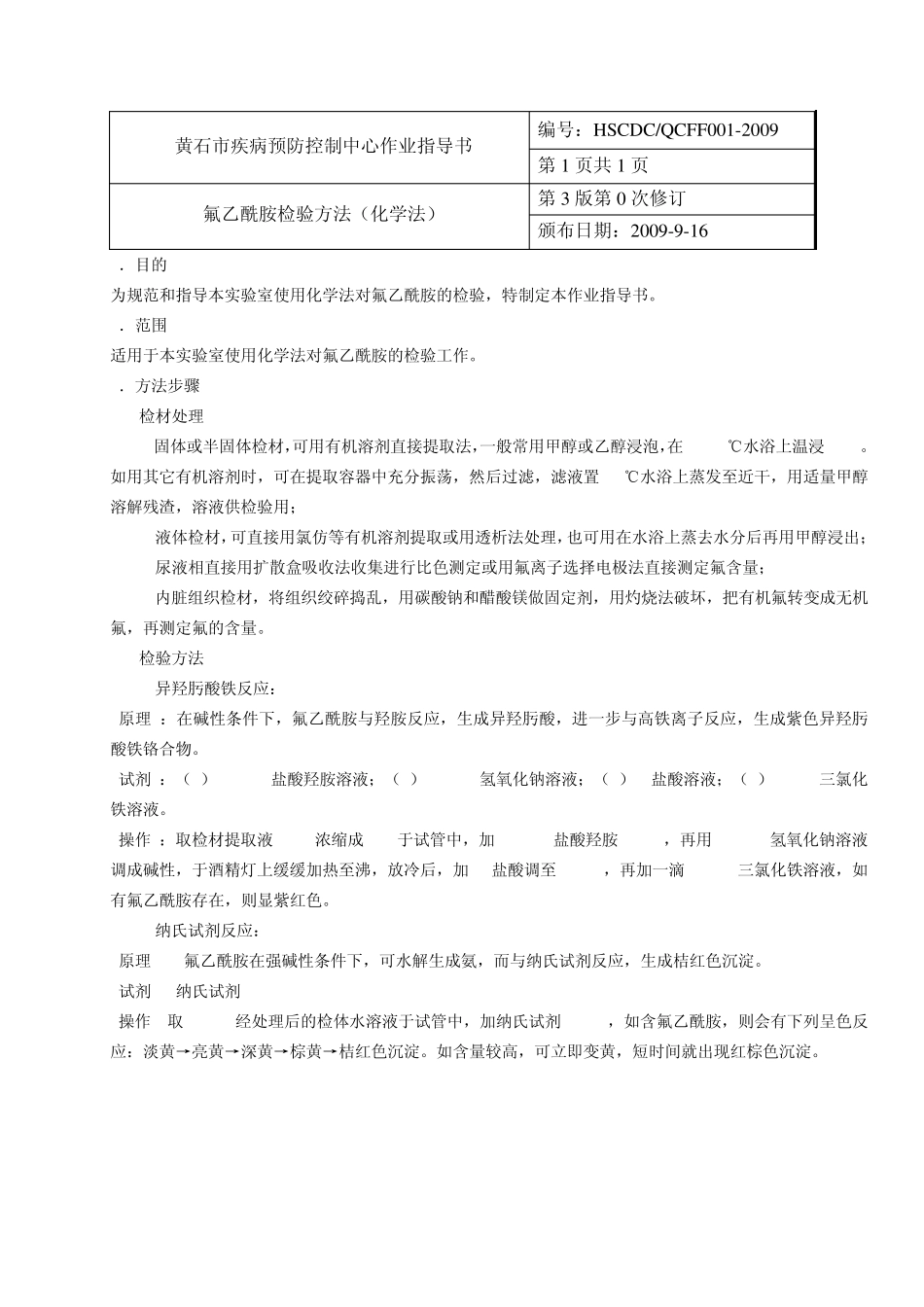 氟乙酰胺检验方法(化学法)_第1页