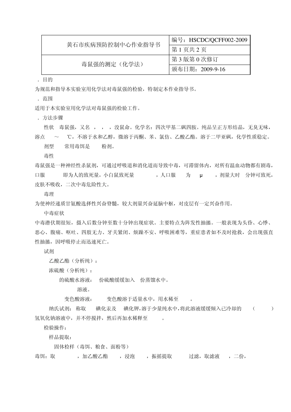 氟乙酰胺检验方法(化学法)_第2页