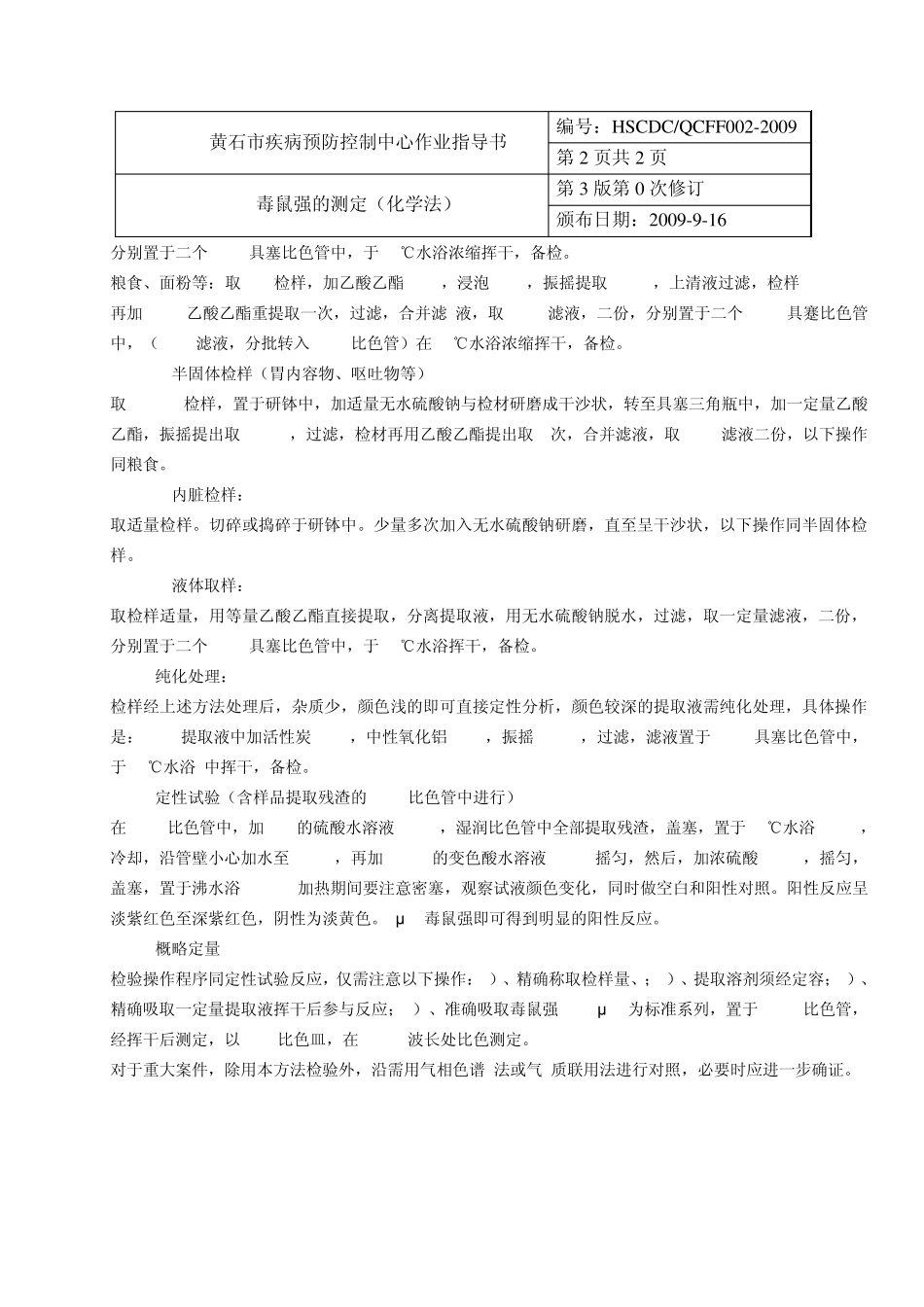 氟乙酰胺检验方法(化学法)_第3页
