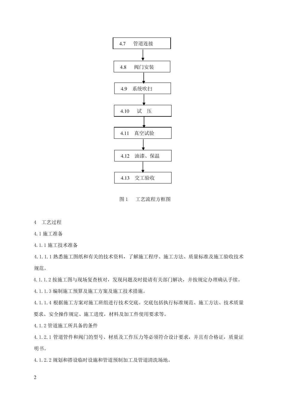 氟利昂制冷管道安装工艺_第2页