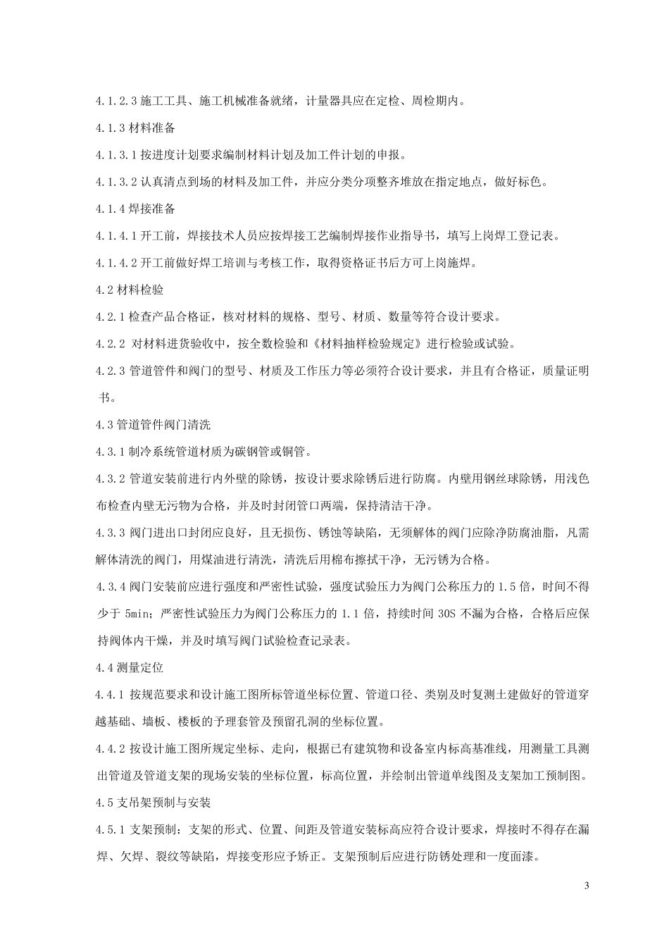 氟利昂制冷管道安装工艺_第3页