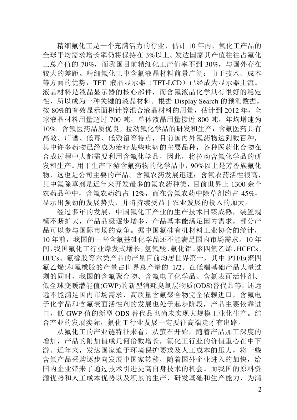 氟化工行业发展现状_第2页