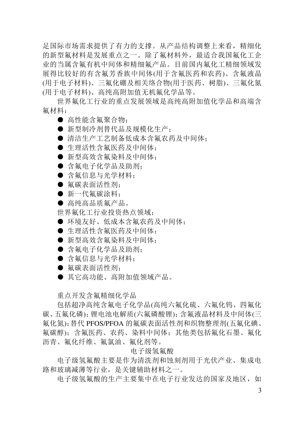 氟化工行业发展现状_第3页