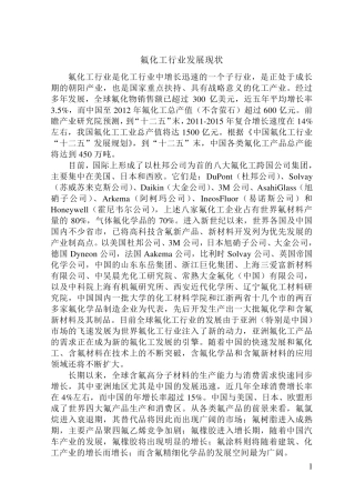 氟化工行业发展现状