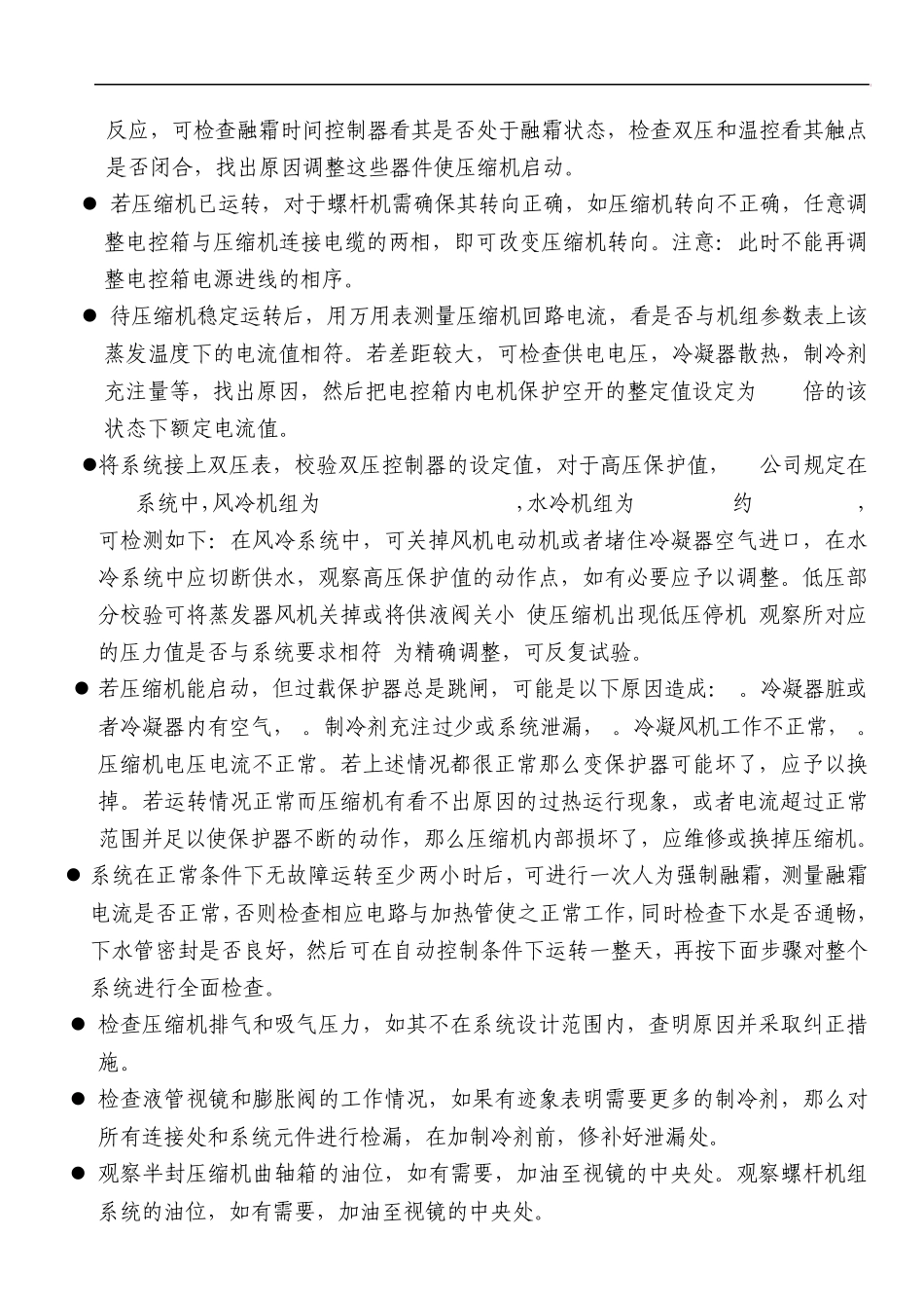 氟制冷系统安装调试培训教材_第2页