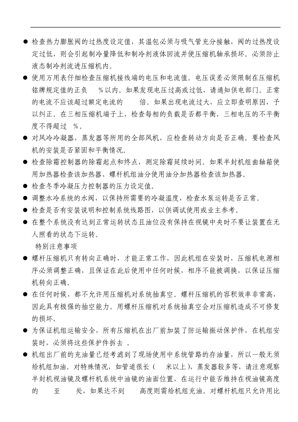 氟制冷系统安装调试培训教材_第3页