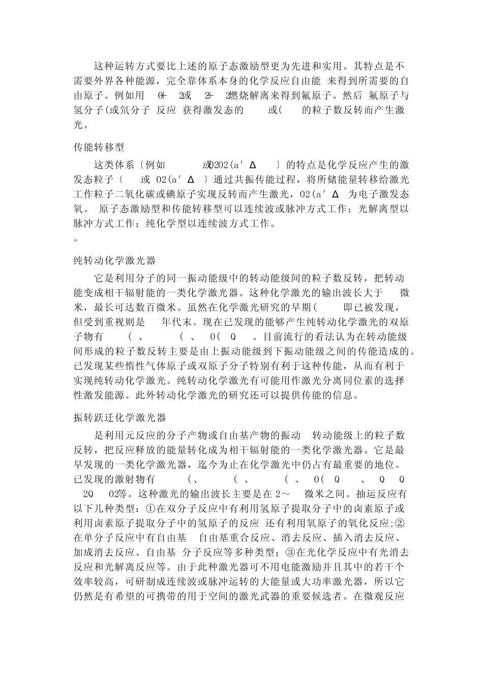 氟化氘氧化碘_第2页