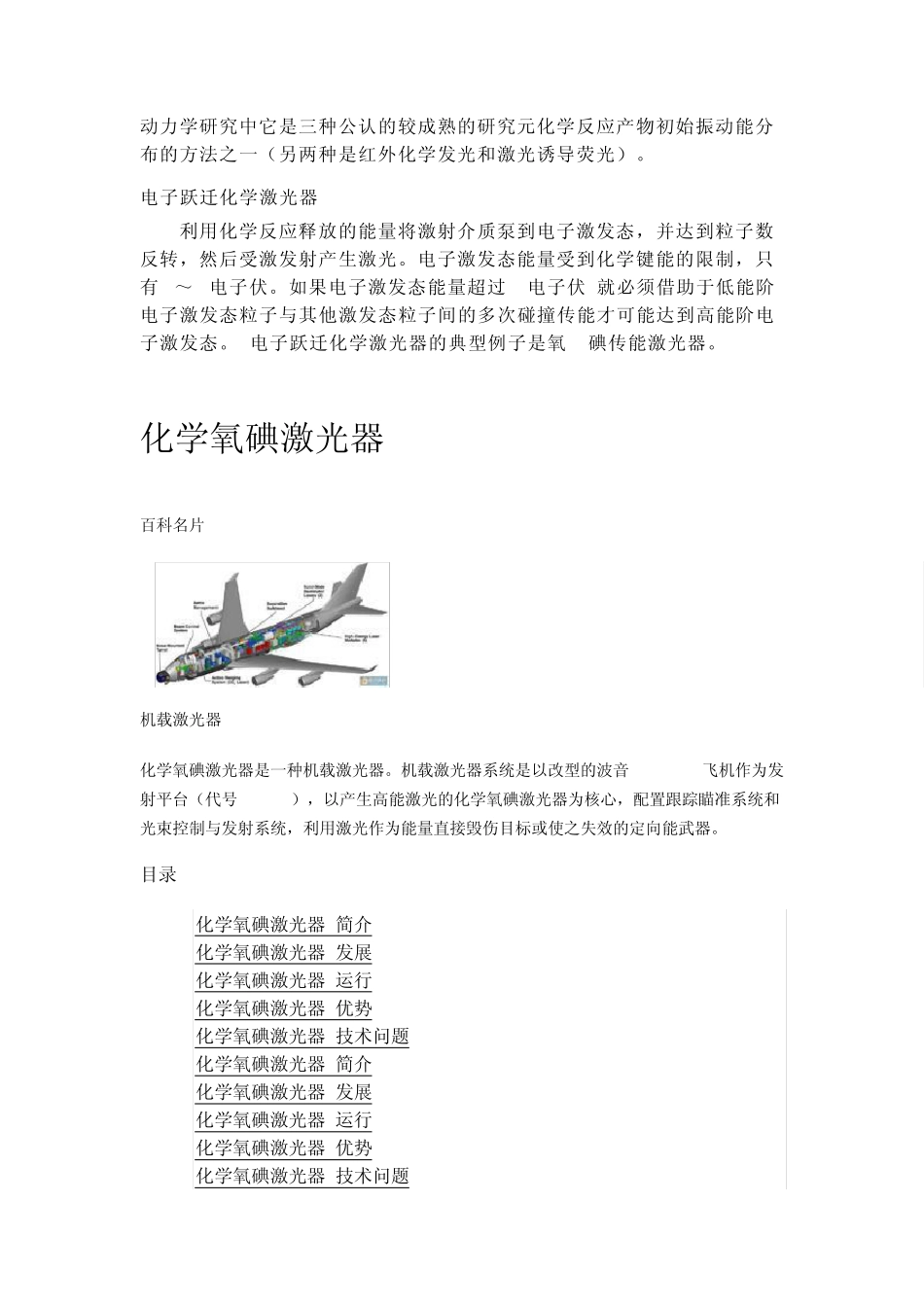 氟化氘氧化碘_第3页