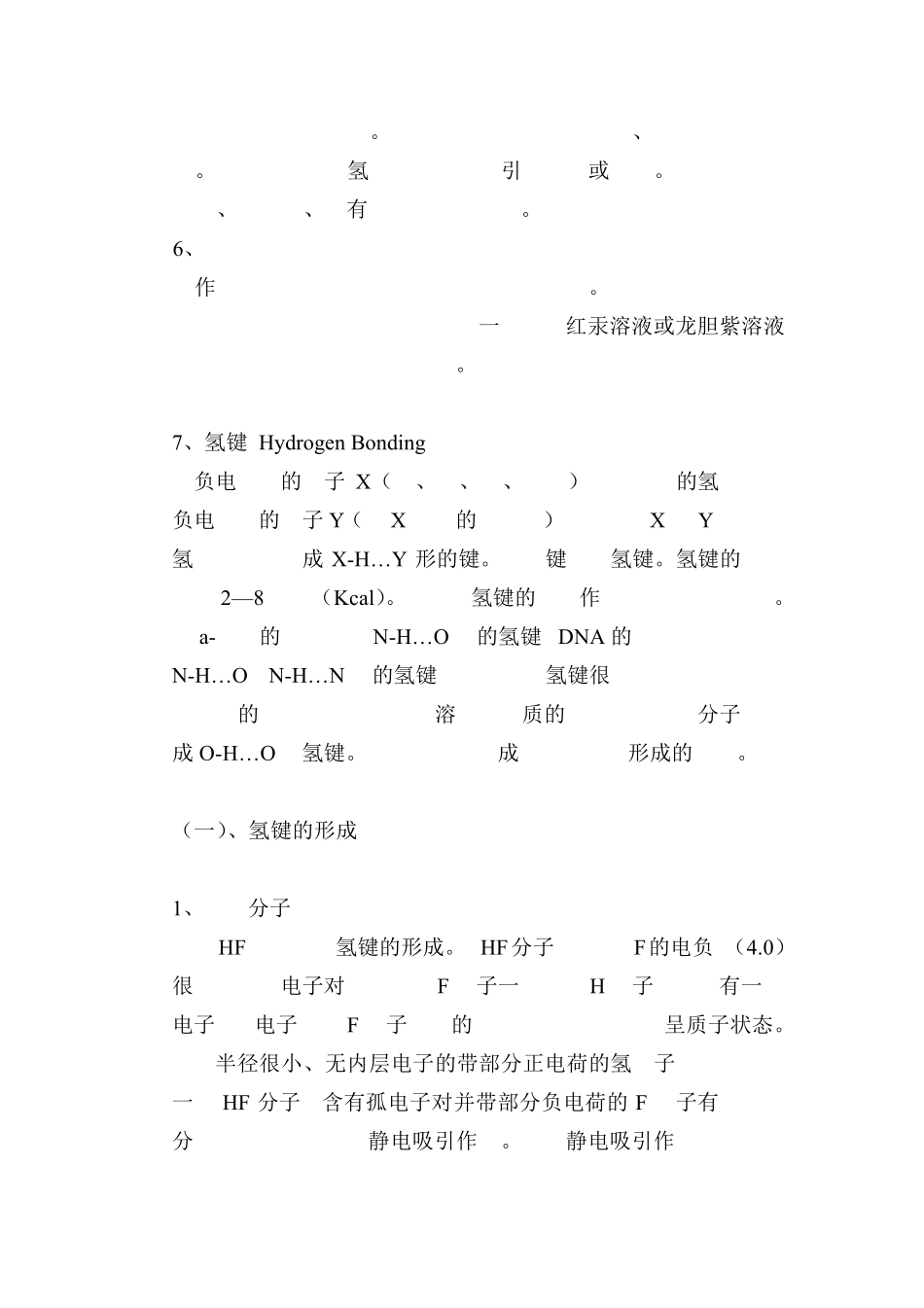 氟化氢HF物理化学性质_第2页
