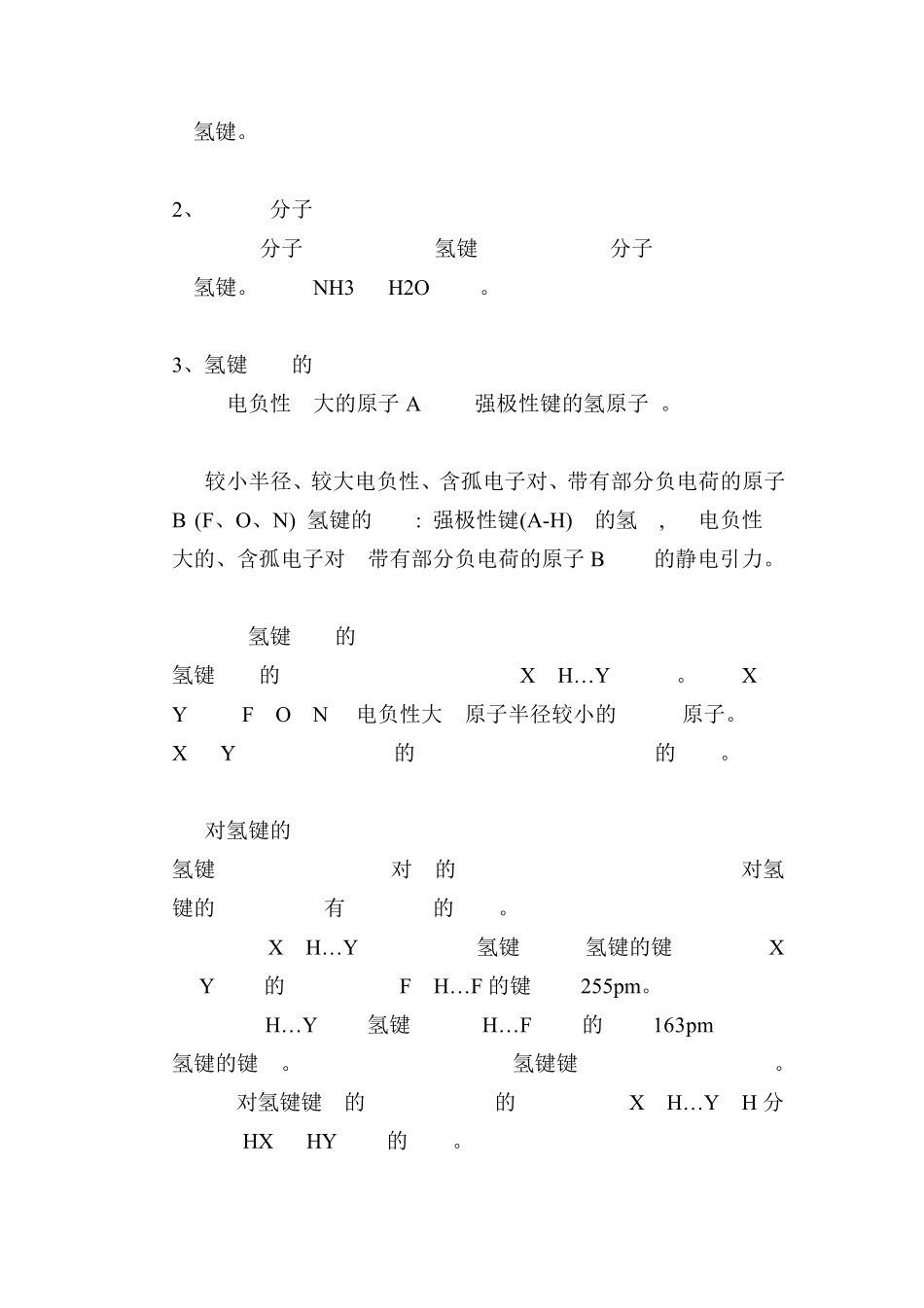 氟化氢HF物理化学性质_第3页