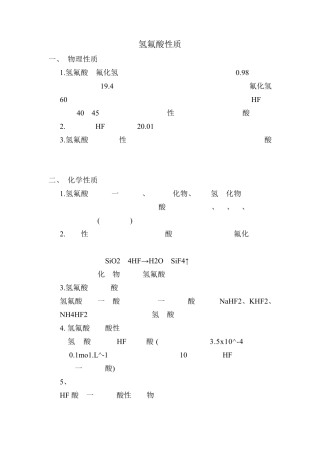 氟化氢HF物理化学性质