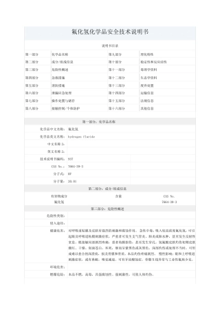 氟化氢化学品安全技术说明书