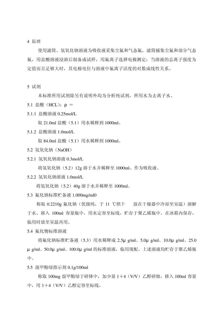 氟化物测定作业指导书_第2页