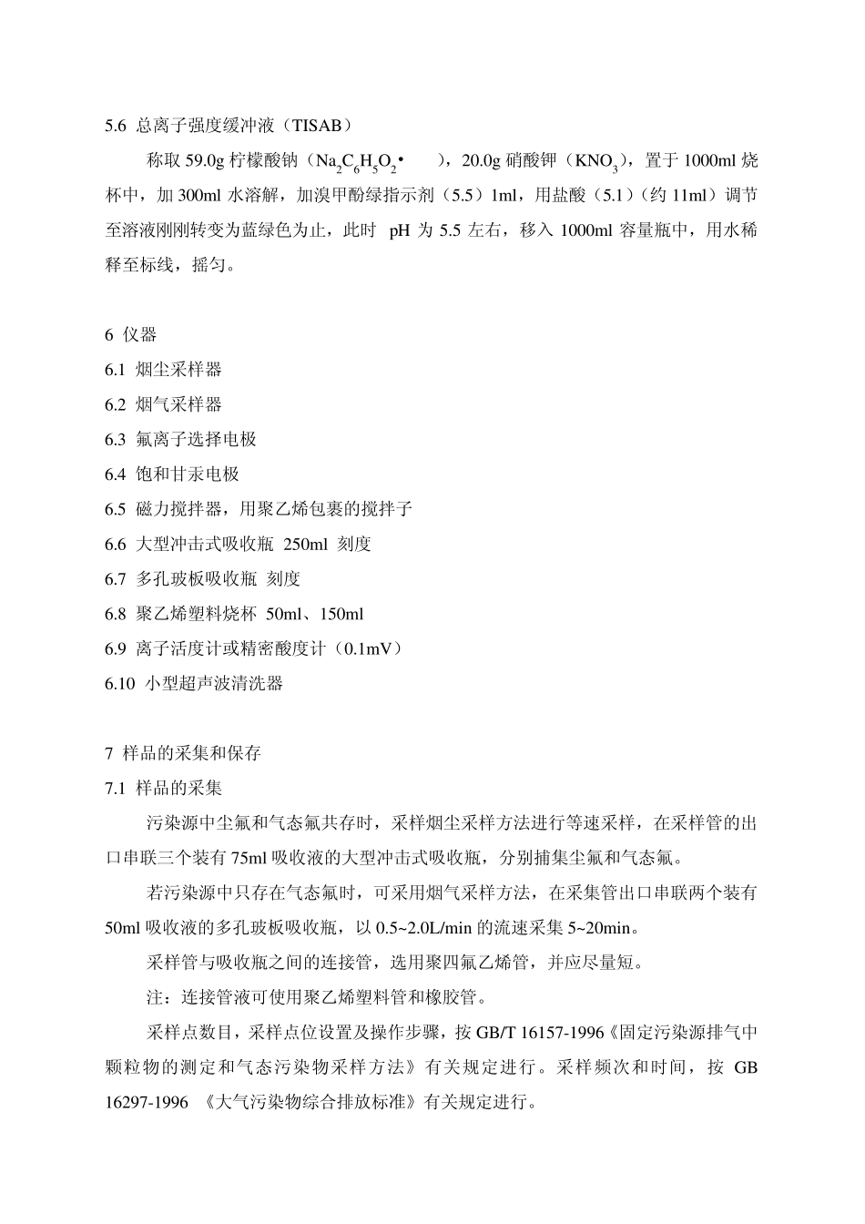 氟化物测定作业指导书_第3页