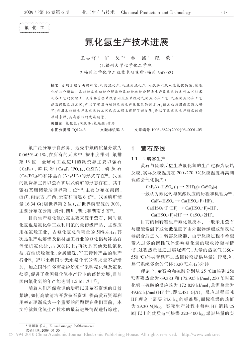 氟化氢生产技术进展_第1页
