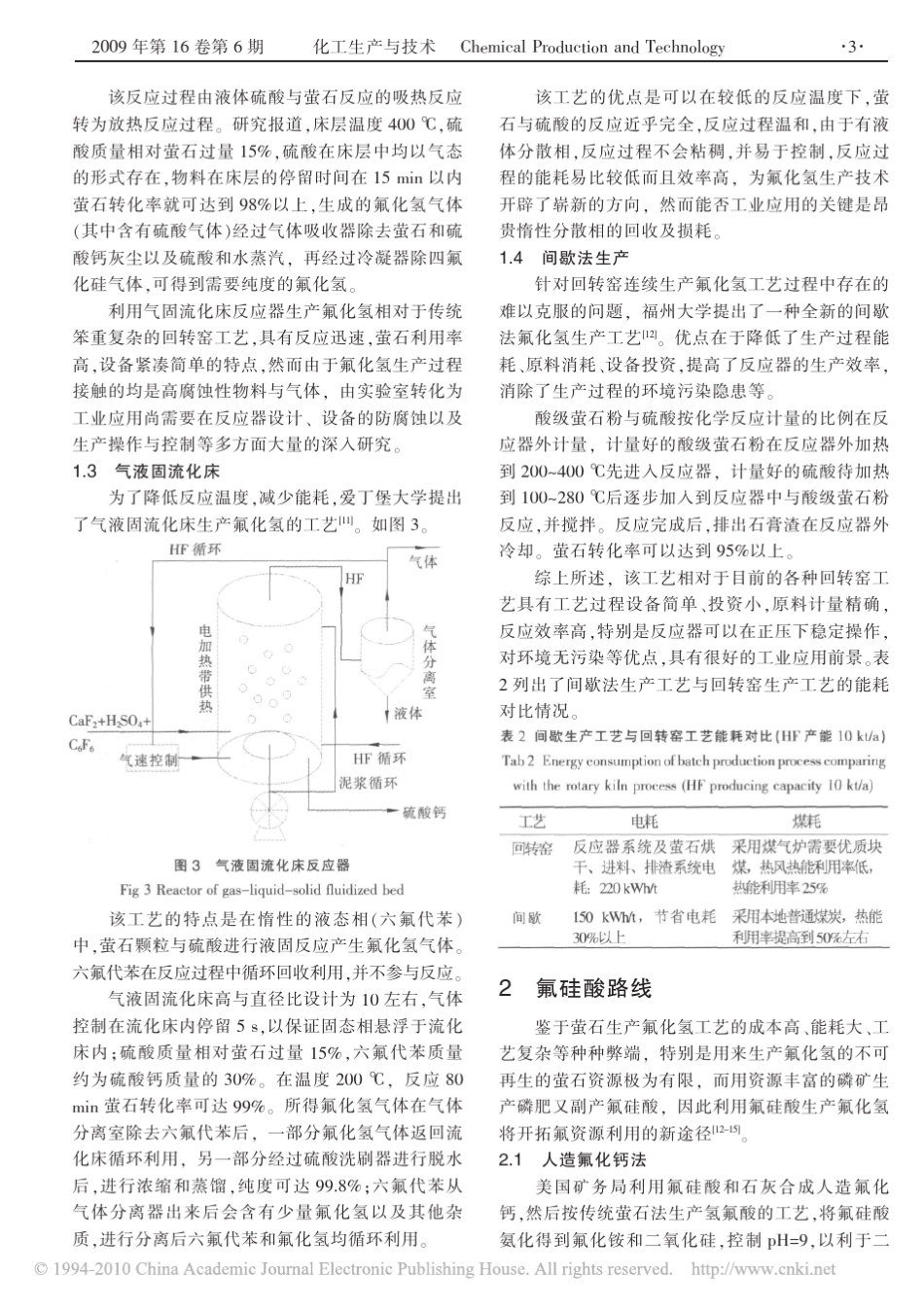 氟化氢生产技术进展_第3页