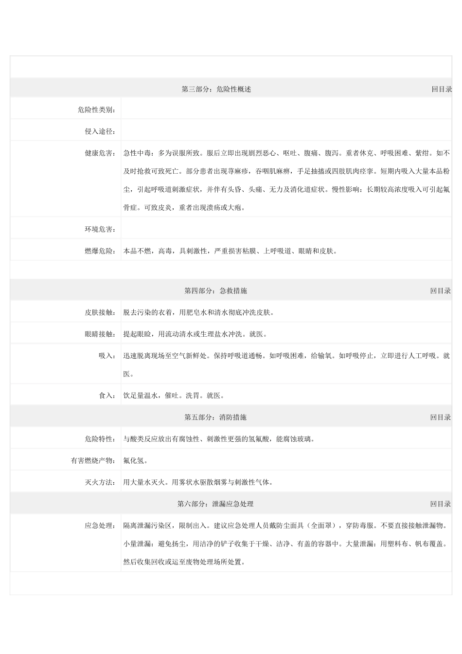 氟化钠的化学品安全技术说明书_第2页