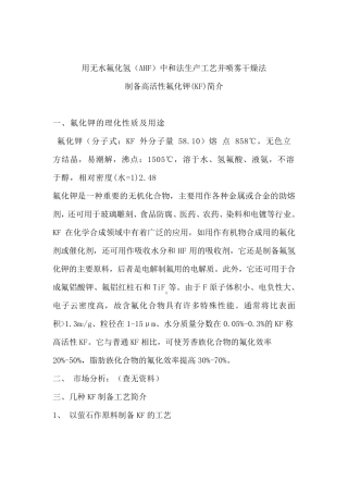 氟化钾生产工艺简介