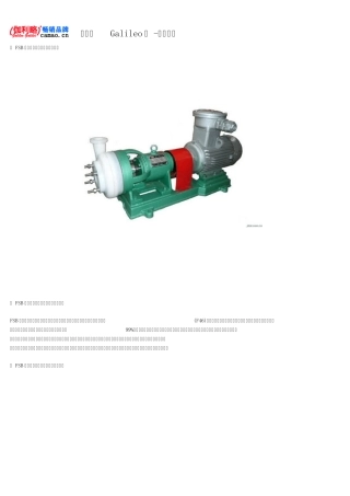 氟塑料合金离心泵型号及参数