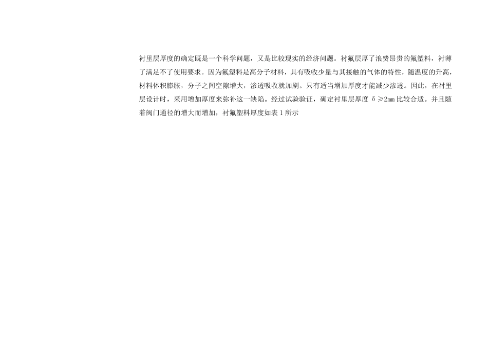 氟塑料衬里阀门生产工艺_第2页