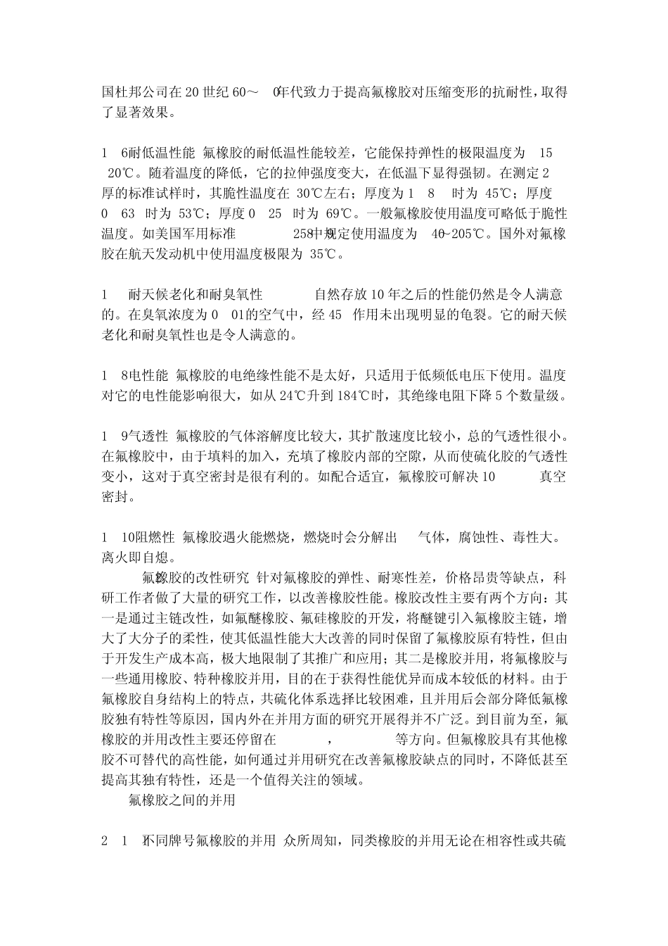 氟橡胶的改性与发展_第2页