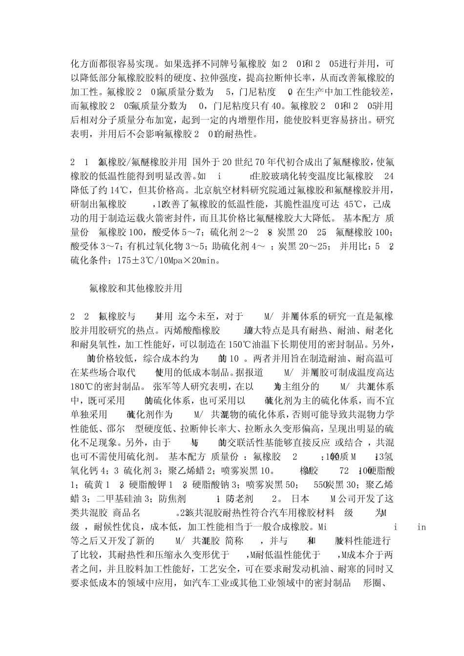 氟橡胶的改性与发展_第3页