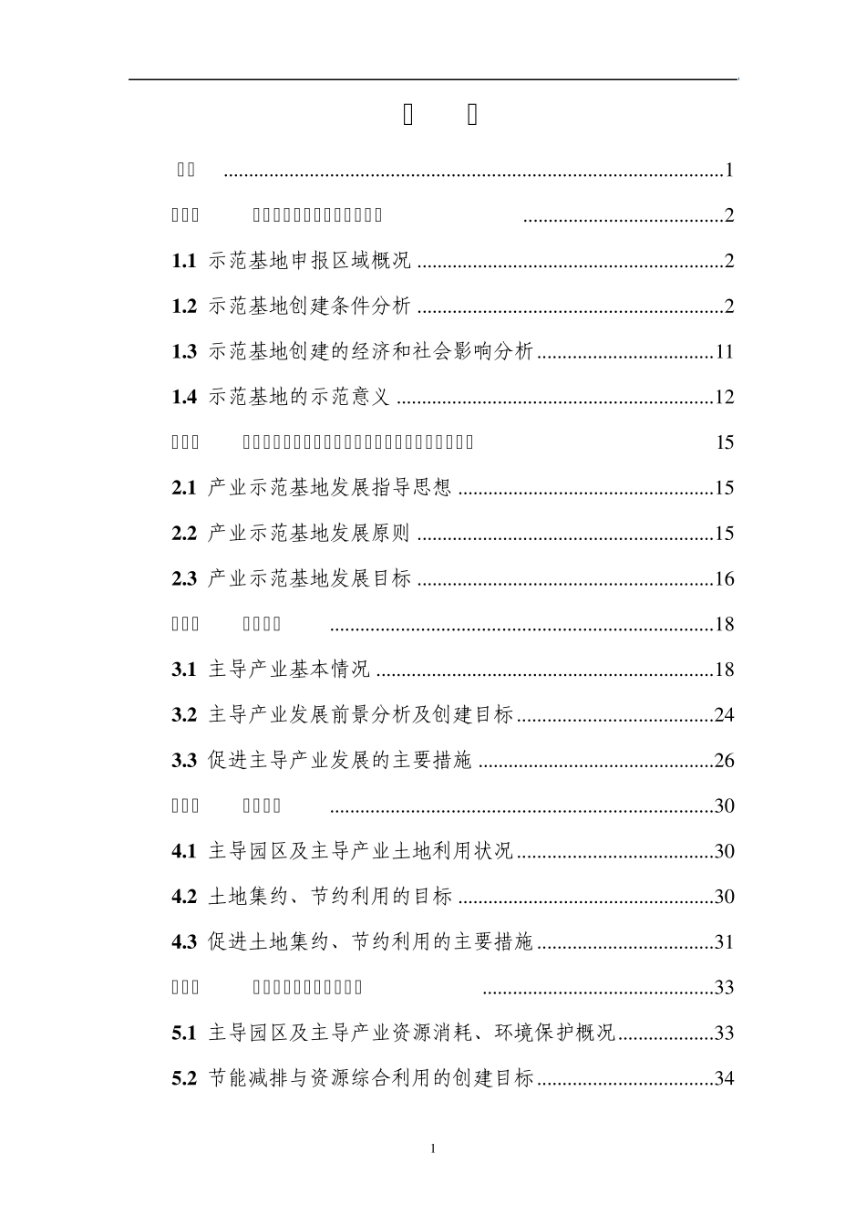 氟盐化工产业基地创建国家新型工业化产业示范基地工作方案_第2页