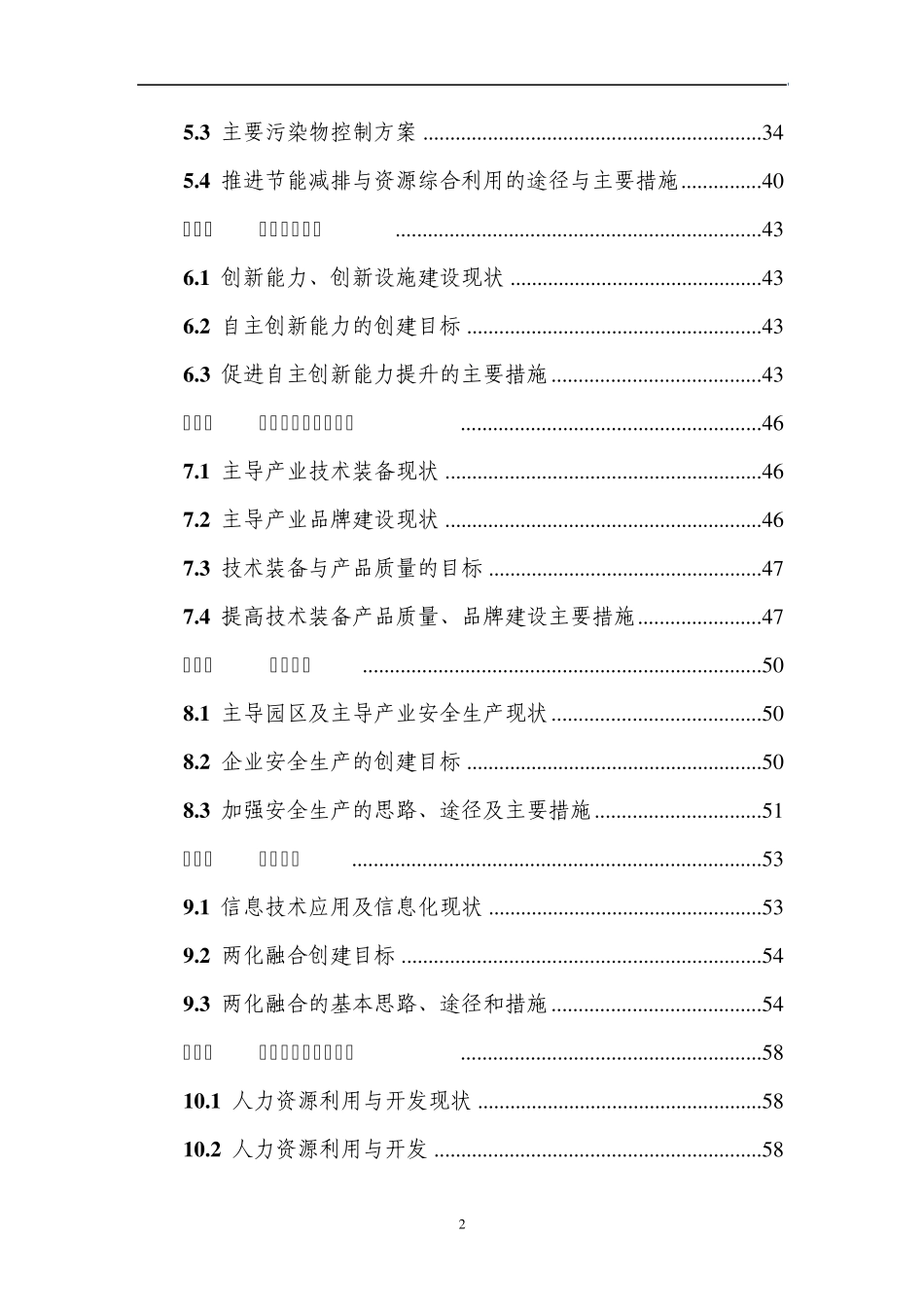 氟盐化工产业基地创建国家新型工业化产业示范基地工作方案_第3页