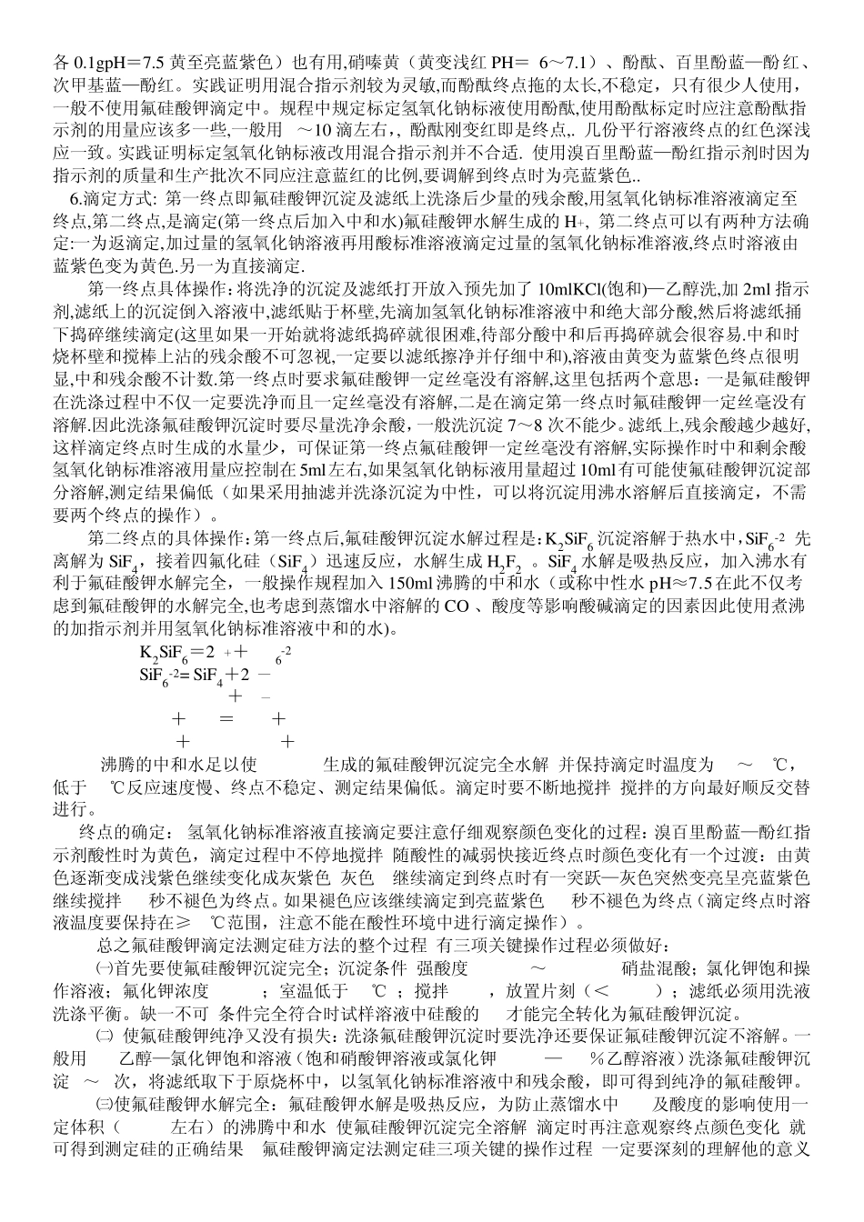 氟硅酸钾容量法_第3页