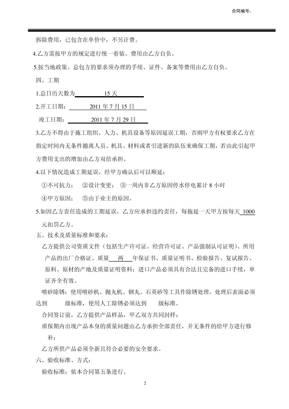 氟碳喷涂施工合同09.12.05_第2页