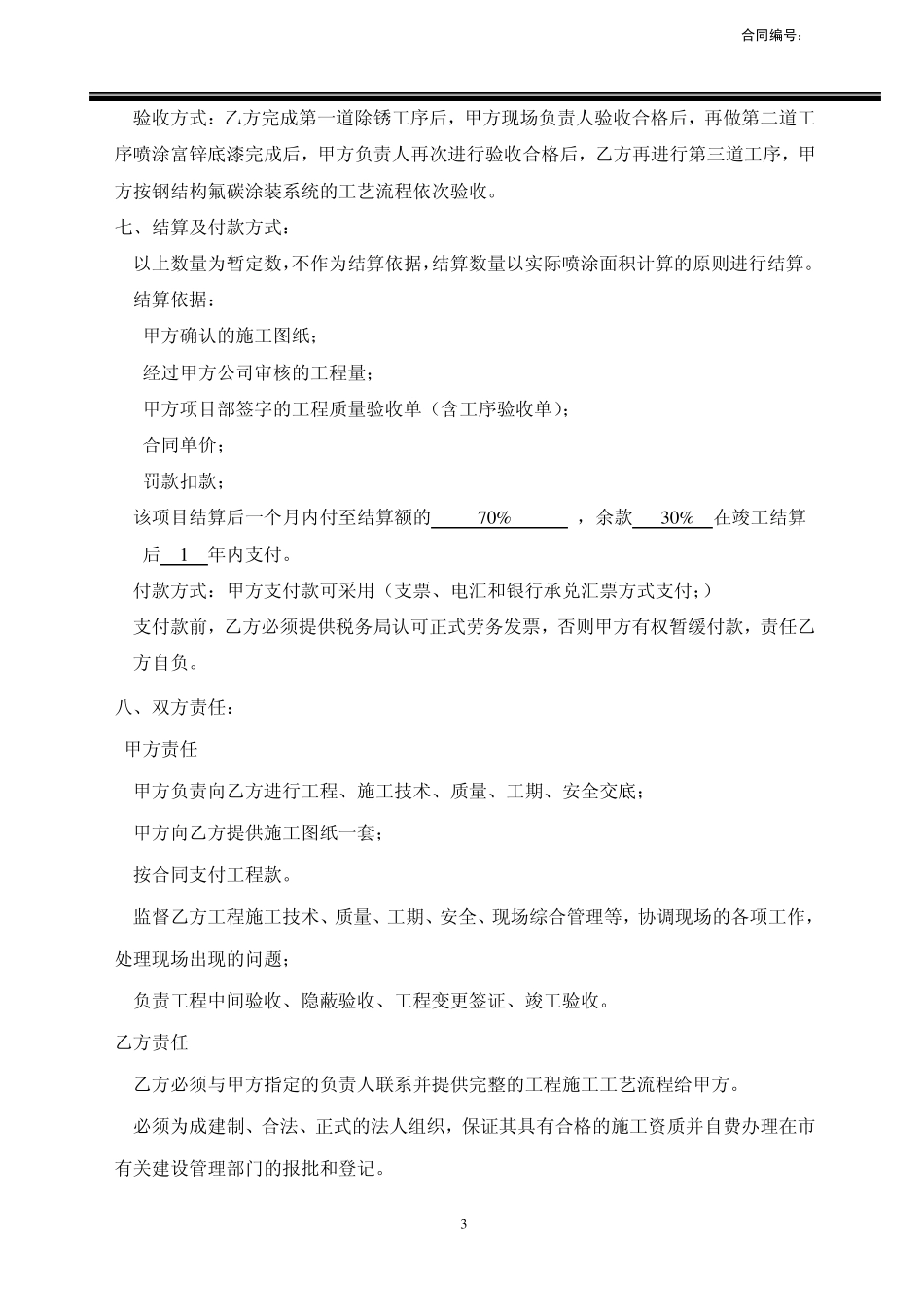 氟碳喷涂施工合同09.12.05_第3页