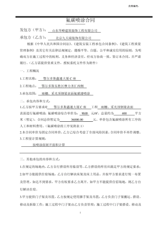 氟碳喷涂施工合同09.12.05