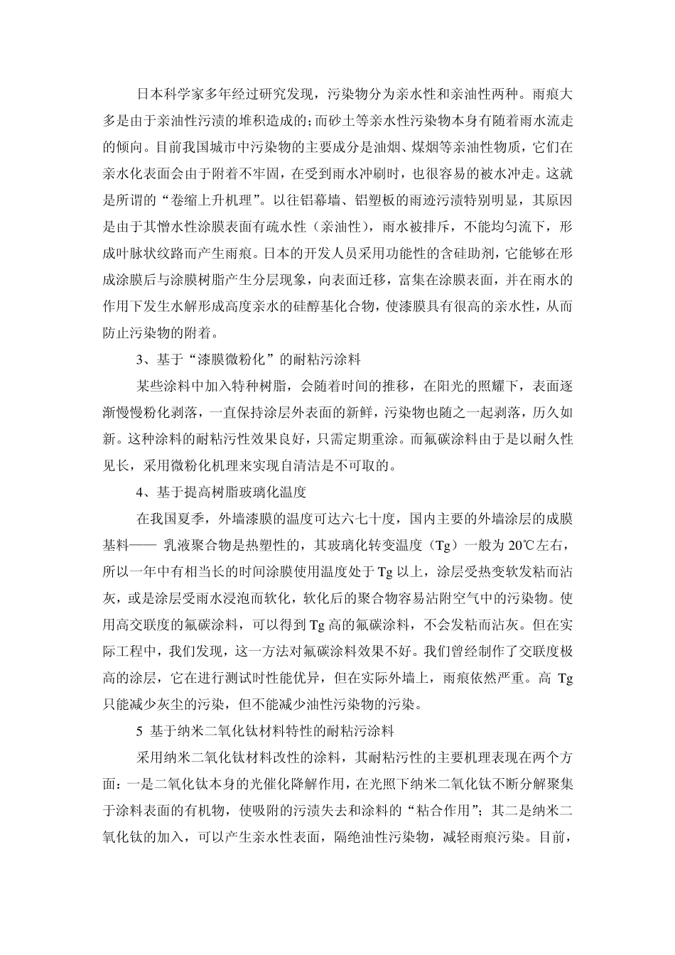 氟碳涂料自清洁技术的新型解决方案_第3页