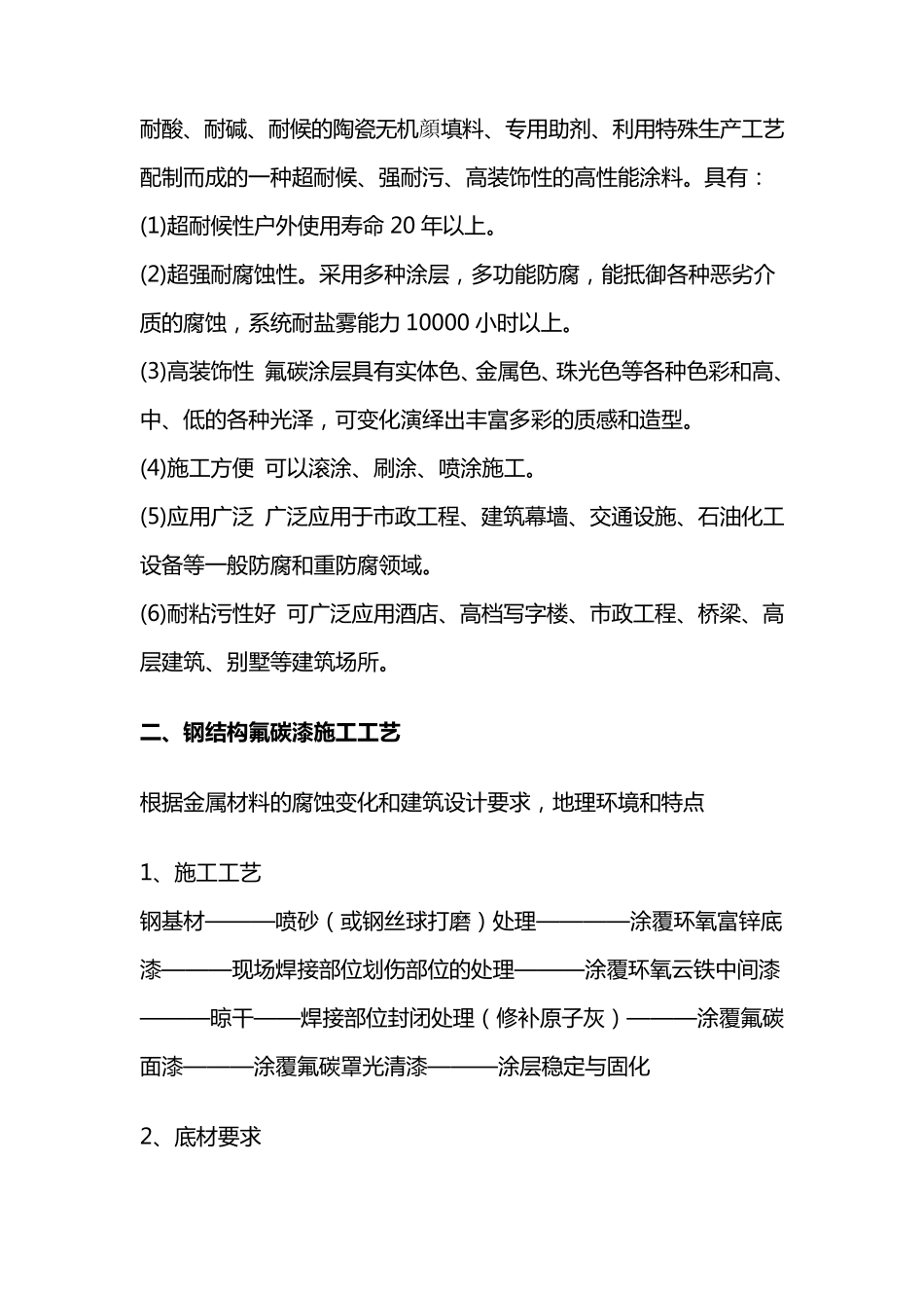 氟碳漆施工方案_第2页
