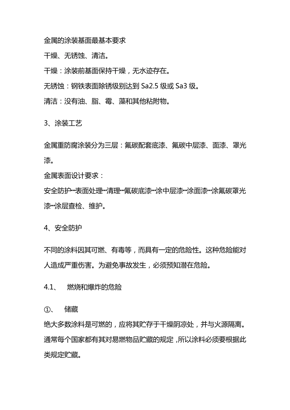 氟碳漆施工方案_第3页