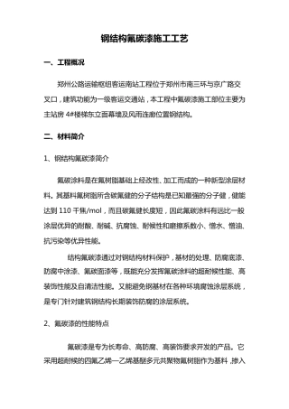 氟碳漆施工方案