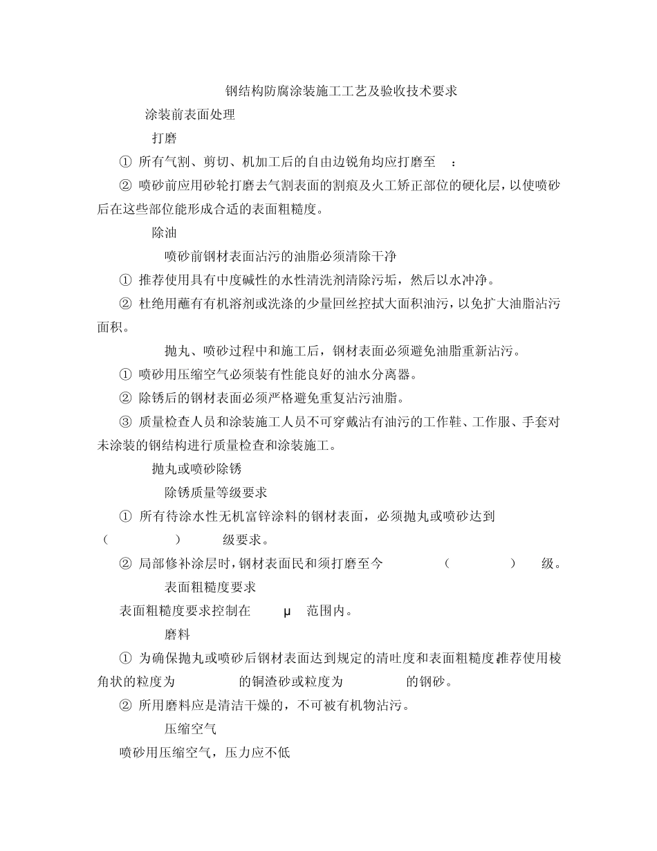 氟碳漆施工方法_第3页