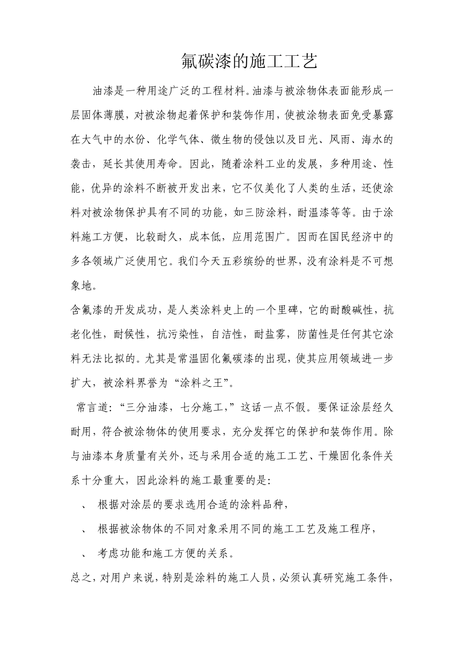 氟碳漆的施工工艺_第1页