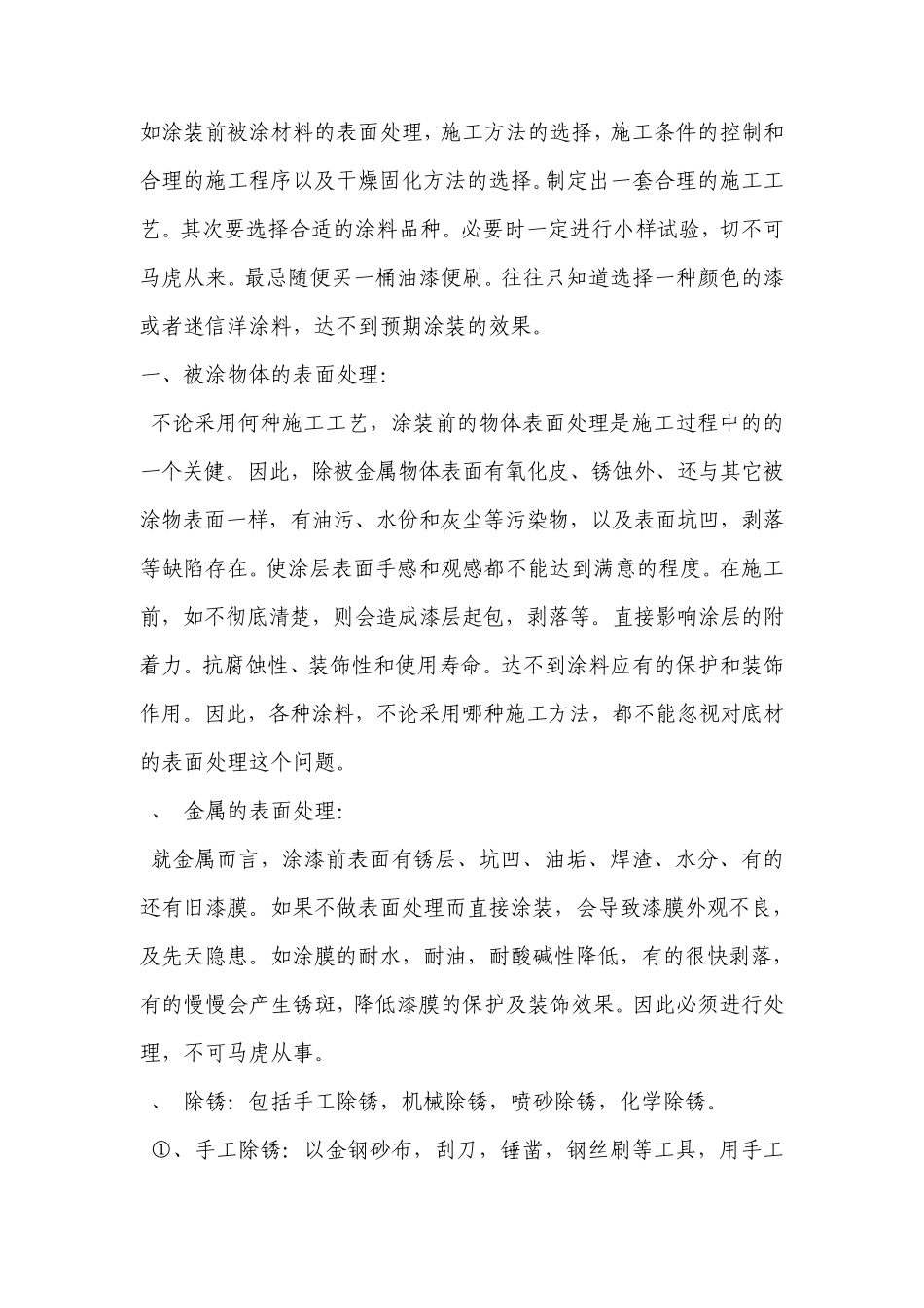 氟碳漆的施工工艺_第2页