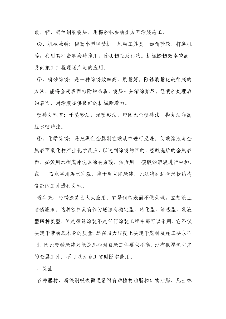 氟碳漆的施工工艺_第3页