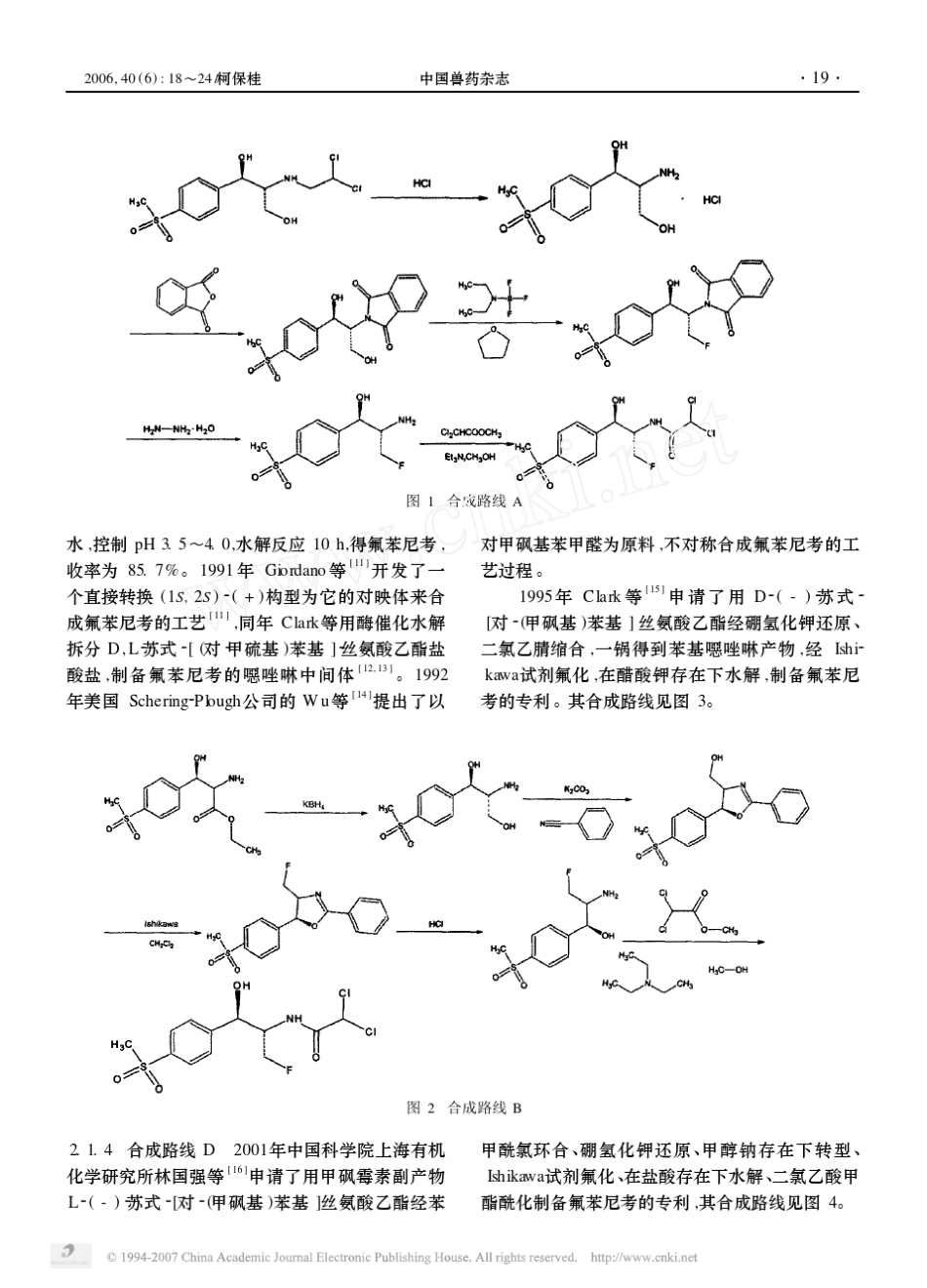 氟苯尼考的制备_第2页