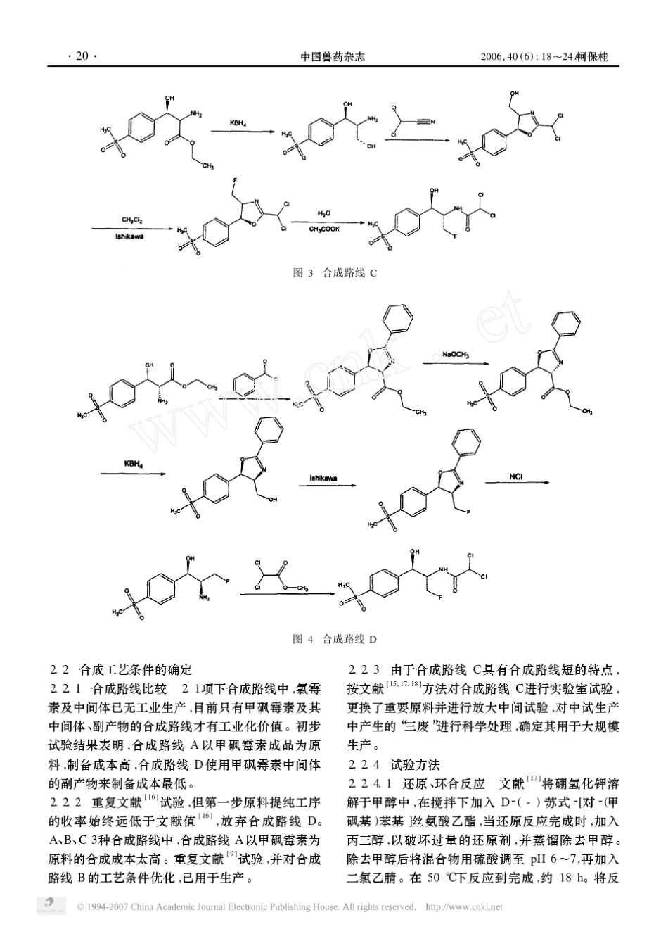 氟苯尼考的制备_第3页