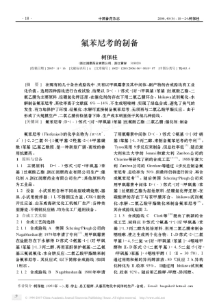 氟苯尼考的制备