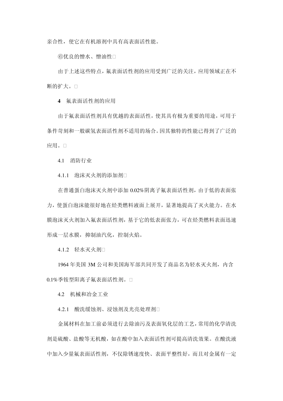 氟表面活性剂在行业中的应用_第3页