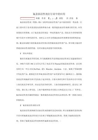 氟表面活性剂在行业中的应用