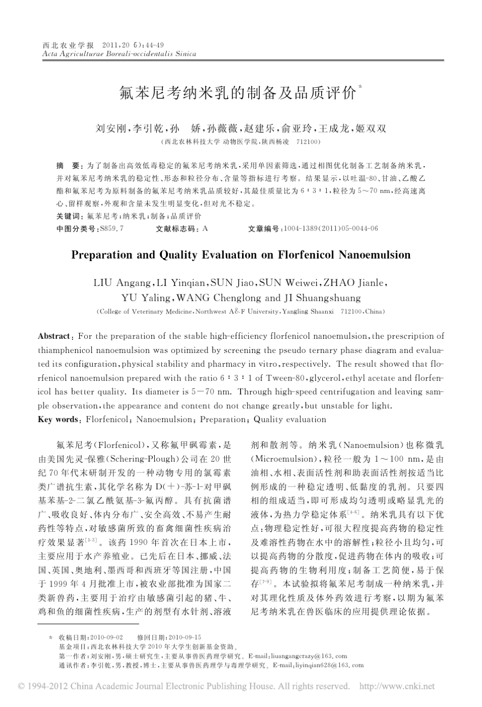 氟苯尼考纳米乳的制备及品质评价_第1页